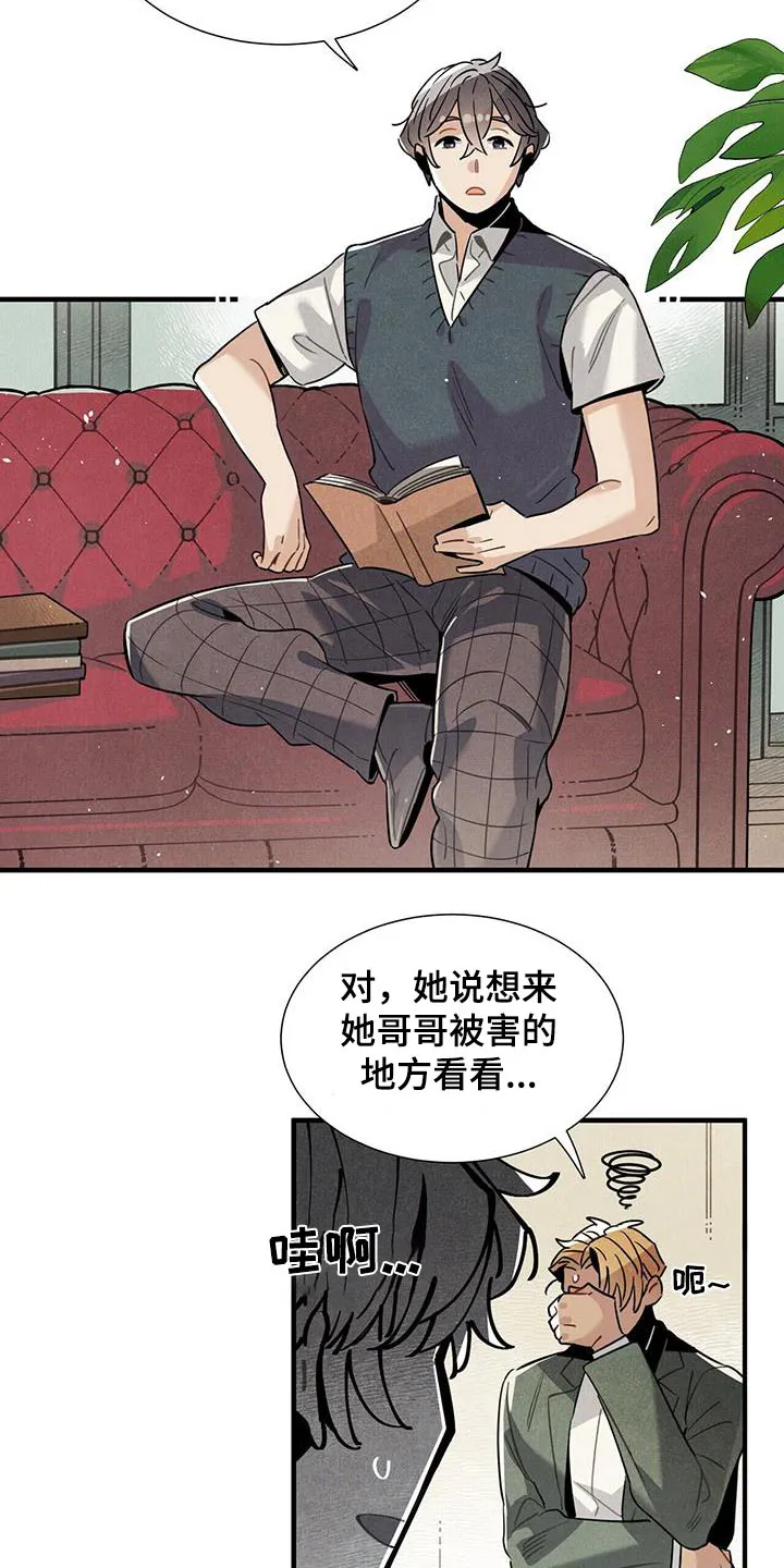 帕鲁斯酒店漫画漫画,第105章：怎样的人3图