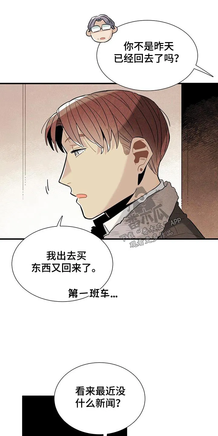 帕鲁斯旅馆漫画漫画,第117章：【番外】做好准备13图
