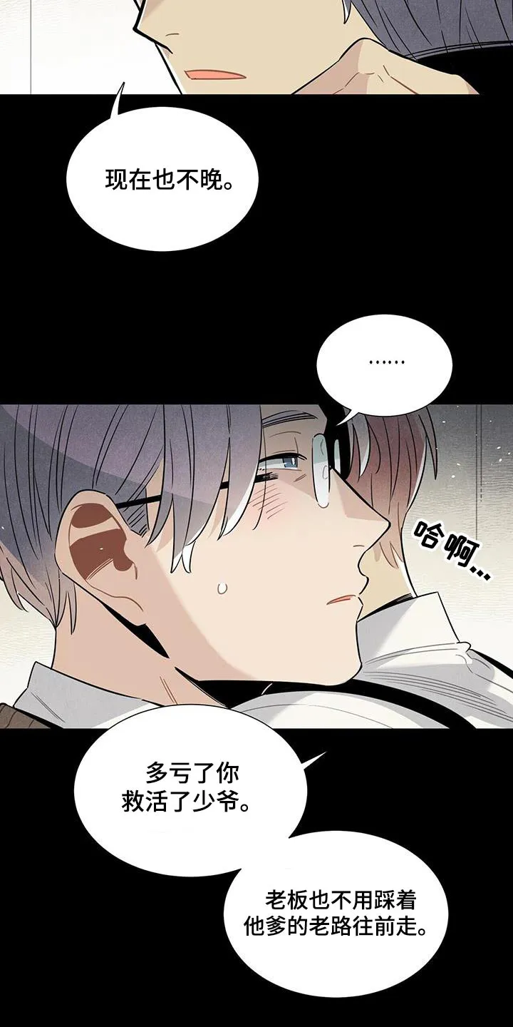 帕鲁斯旅馆漫画漫画,第113章：【番外】有机会8图