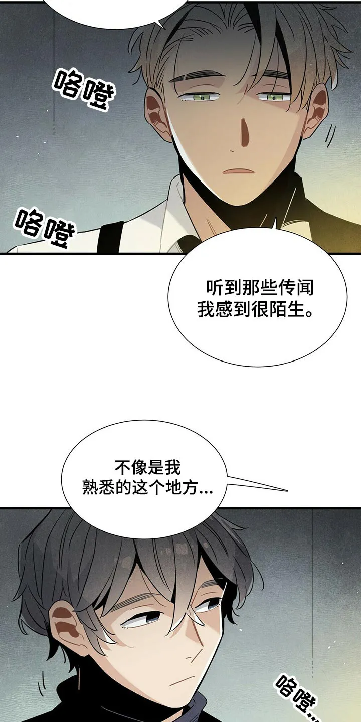 帕鲁斯旅馆漫画漫画,第68章：有点担心15图