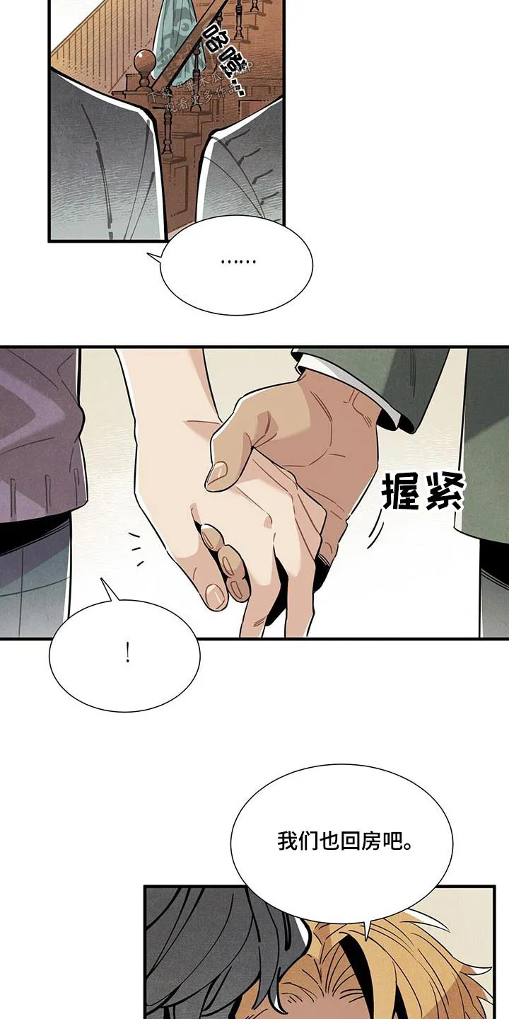 帕鲁斯旅馆漫画漫画,第109章：回房5图