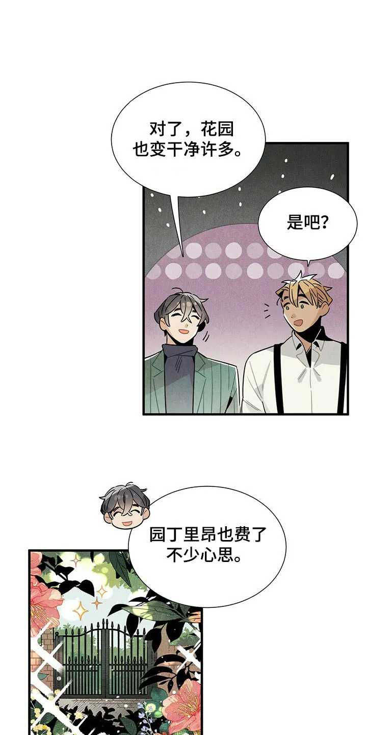 帕鲁斯旅馆漫画漫画,第68章：有点担心18图
