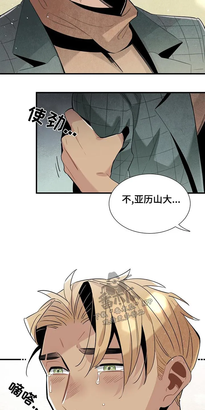 帕鲁斯旅馆漫画漫画,第86章：安心18图