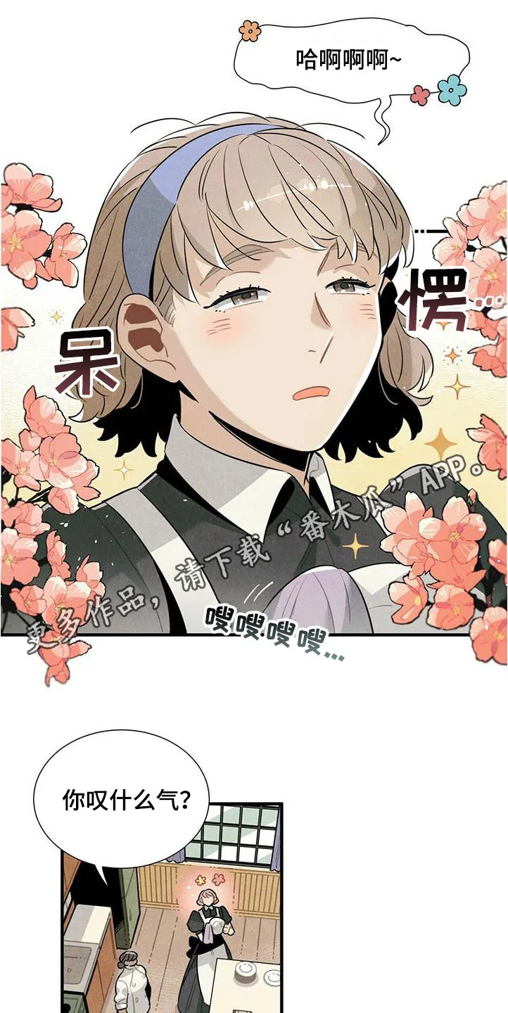 帕鲁斯旅馆漫画漫画,第52章：言不由心1图