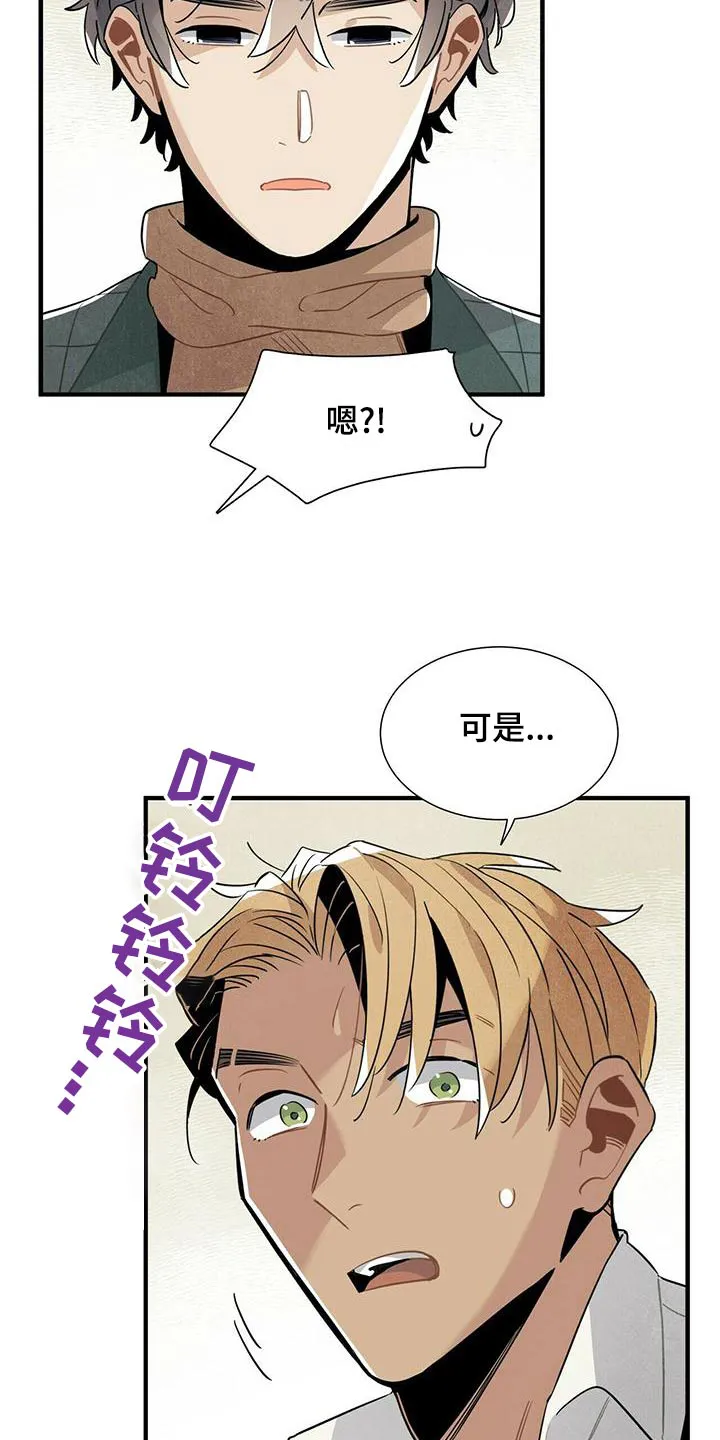 帕鲁斯旅馆漫画漫画,第84章：疑惑12图
