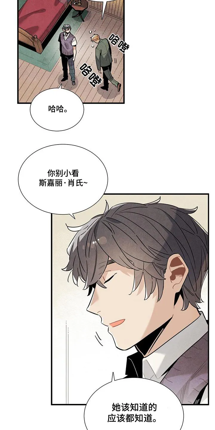 帕鲁斯旅馆漫画漫画,第109章：回房7图