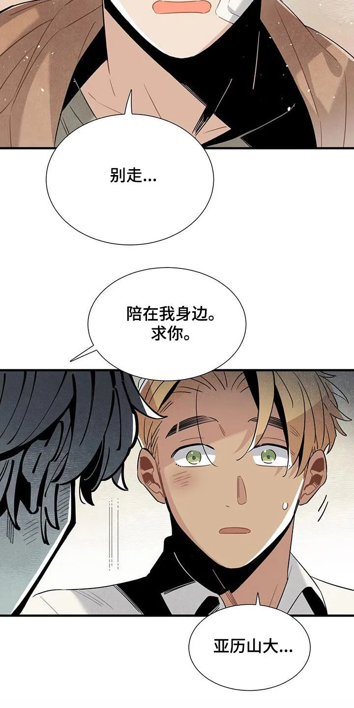 帕鲁斯旅馆漫画漫画,第96章：我爱你3图