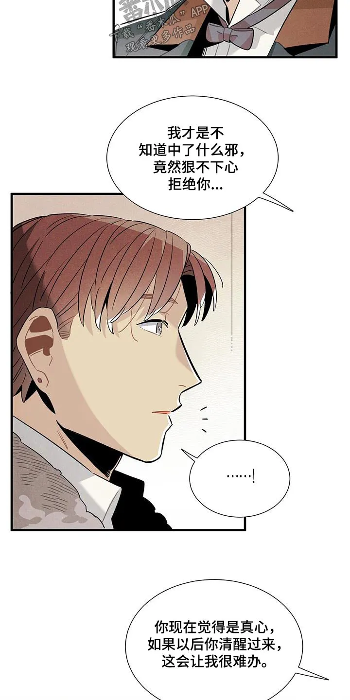 帕鲁斯旅馆漫画漫画,第118章：【番外】不介意11图