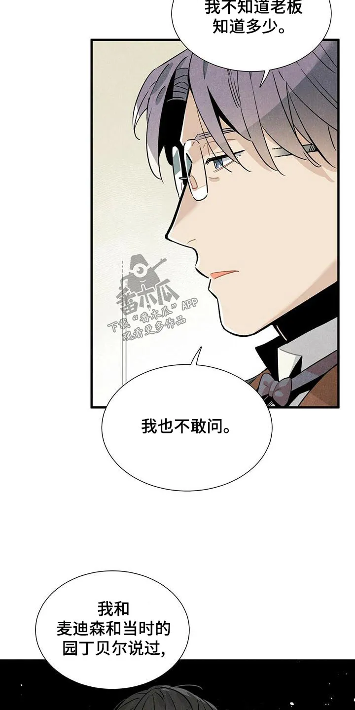 帕鲁斯旅馆漫画漫画,第83章：故意8图