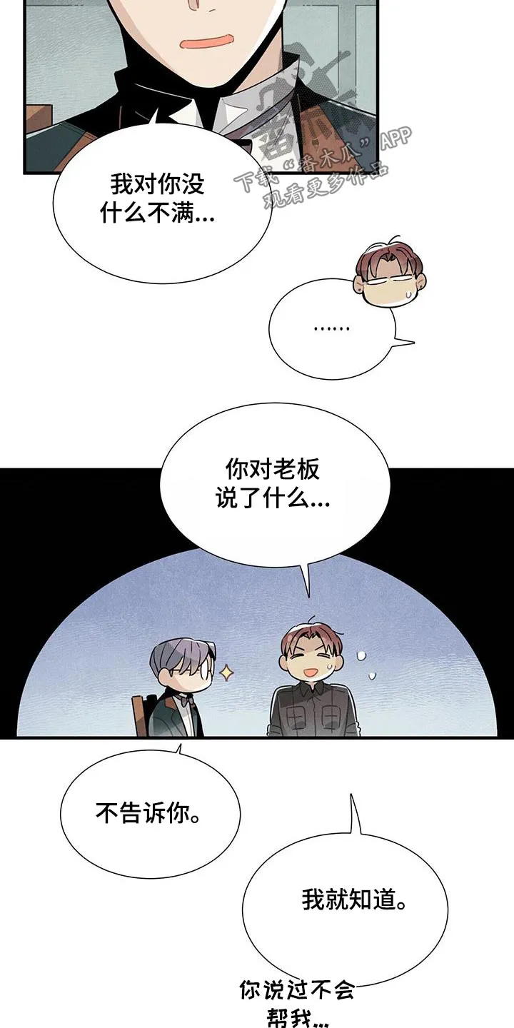 帕鲁斯旅馆漫画漫画,第88章：良心6图