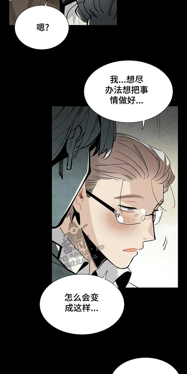 帕鲁斯旅馆漫画漫画,第83章：故意3图
