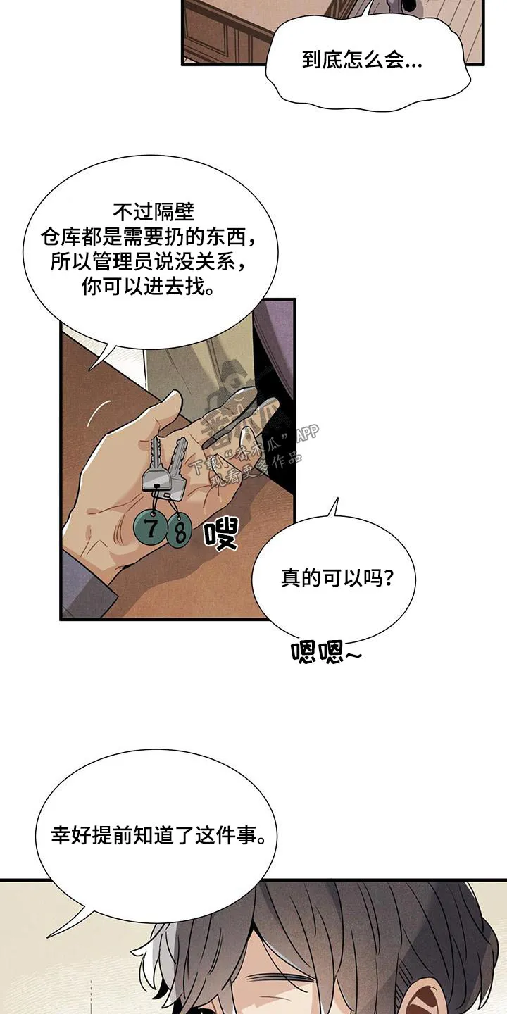帕鲁斯酒店漫画漫画,第115章：【番外】寻找10图