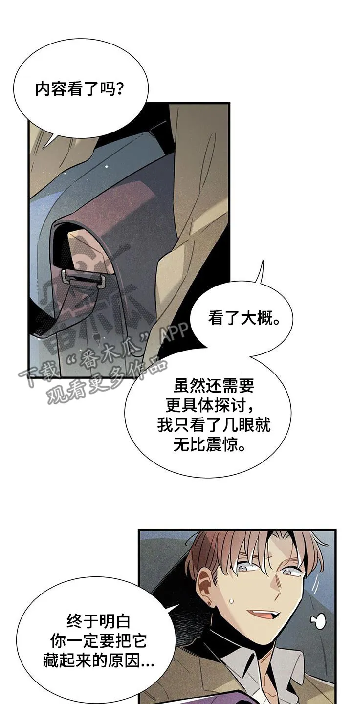 帕鲁斯旅馆漫画漫画,第99章：公开8图