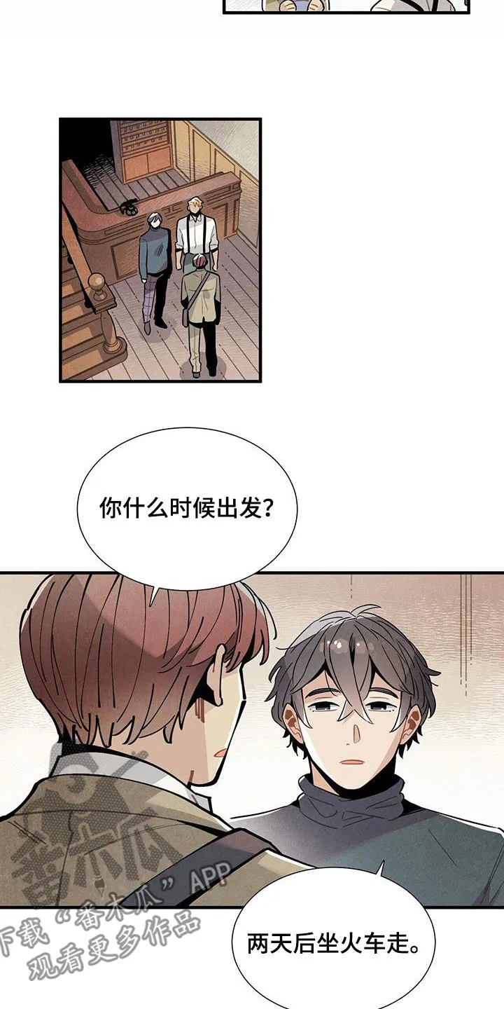 帕鲁斯旅馆漫画漫画,第99章：公开19图