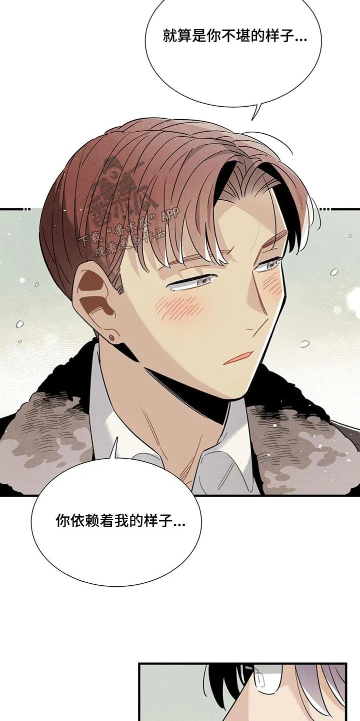 帕鲁斯旅馆漫画漫画,第118章：【番外】不介意7图