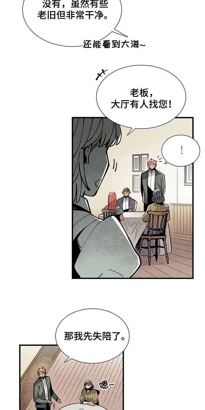 帕鲁斯旅馆漫画漫画,第104章：慕名而来5图
