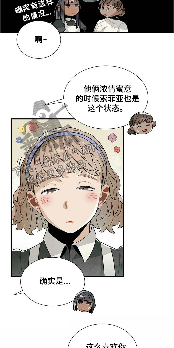 帕鲁斯旅馆漫画漫画,第52章：言不由心5图
