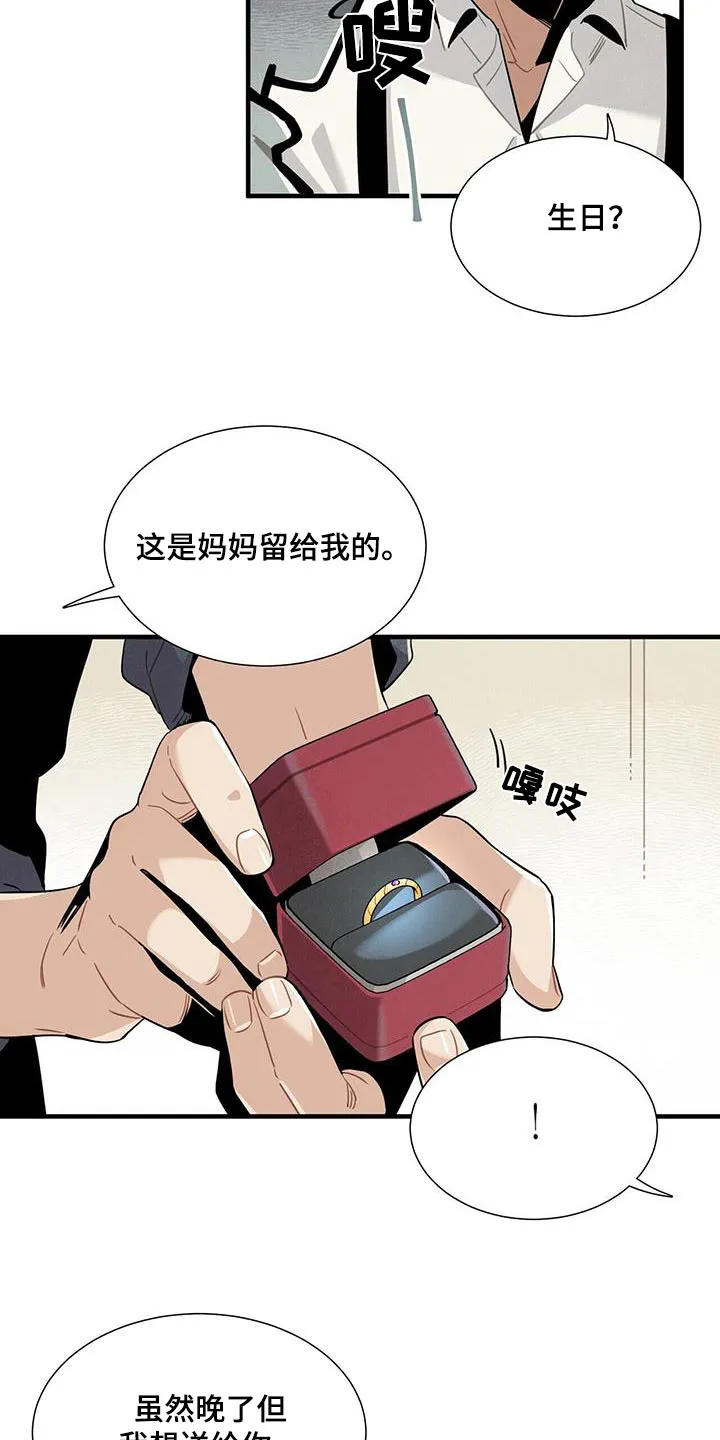 帕鲁斯旅馆漫画漫画,第116章：【番外】送你16图