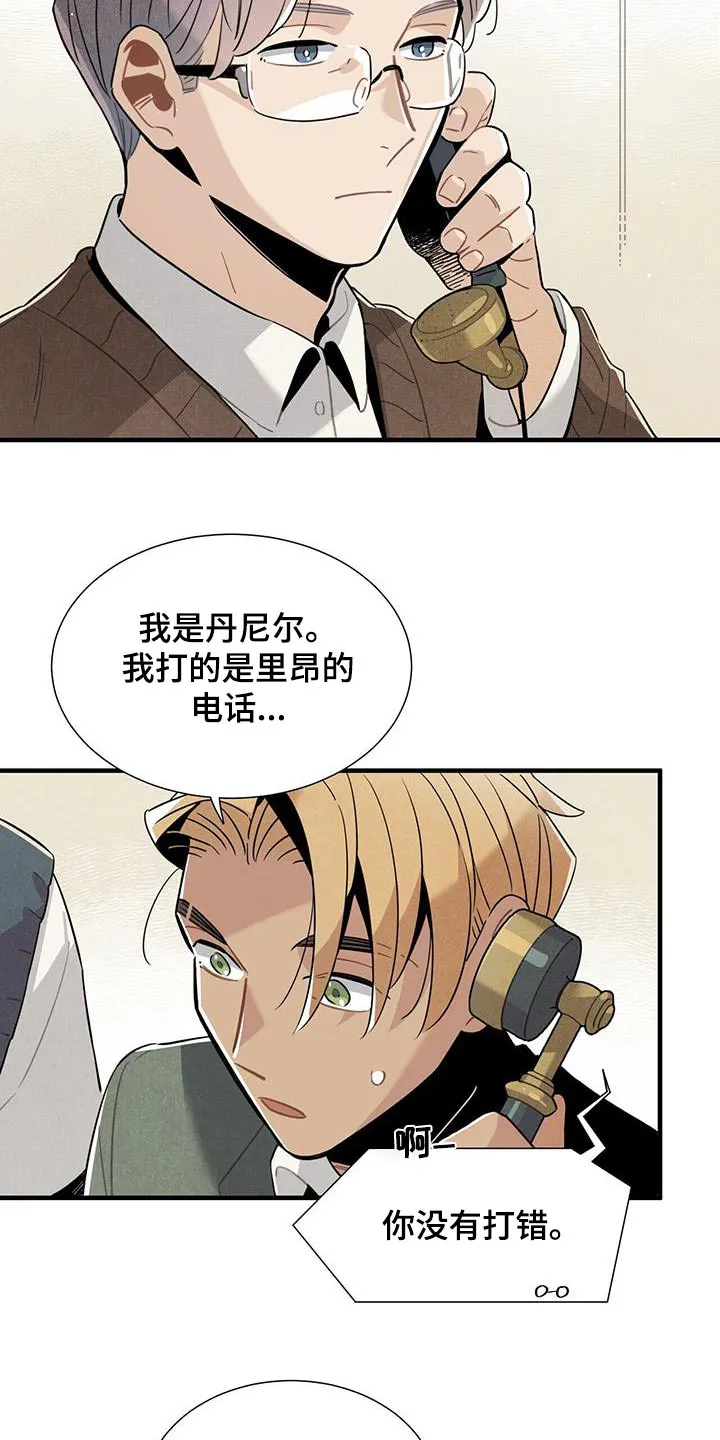 帕鲁斯酒店漫画漫画,第105章：怎样的人12图