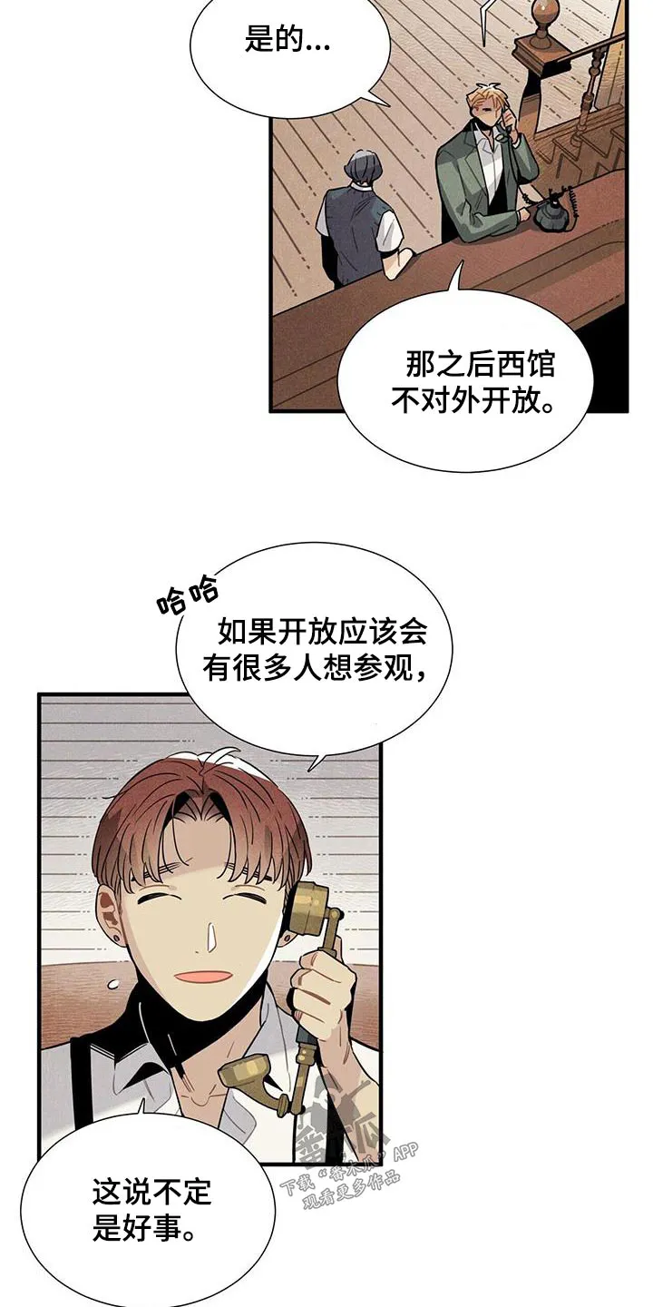 帕鲁斯酒店漫画漫画,第105章：怎样的人17图