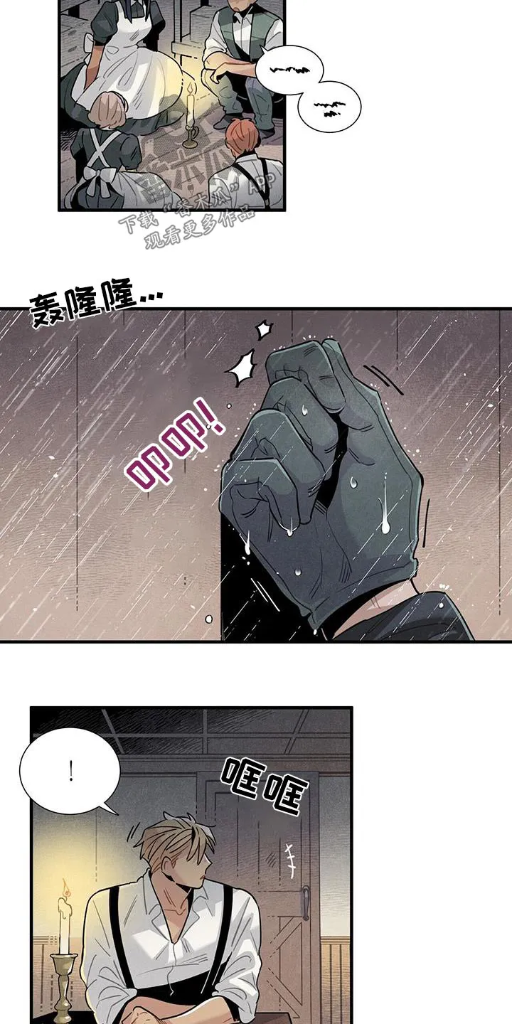 帕鲁斯旅馆漫画漫画,第91章：变故2图