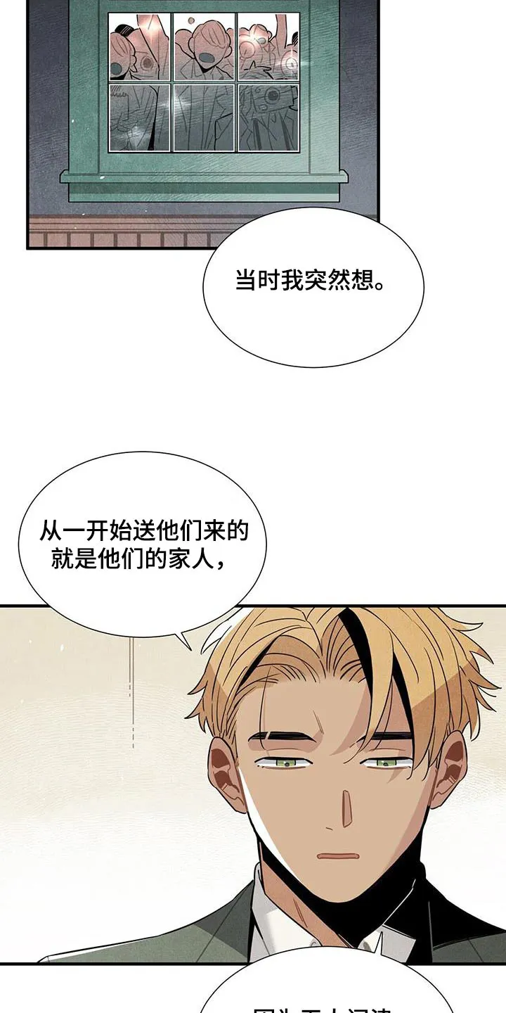 帕洛斯的穿越旅行记漫画,第106章：进去看看3图