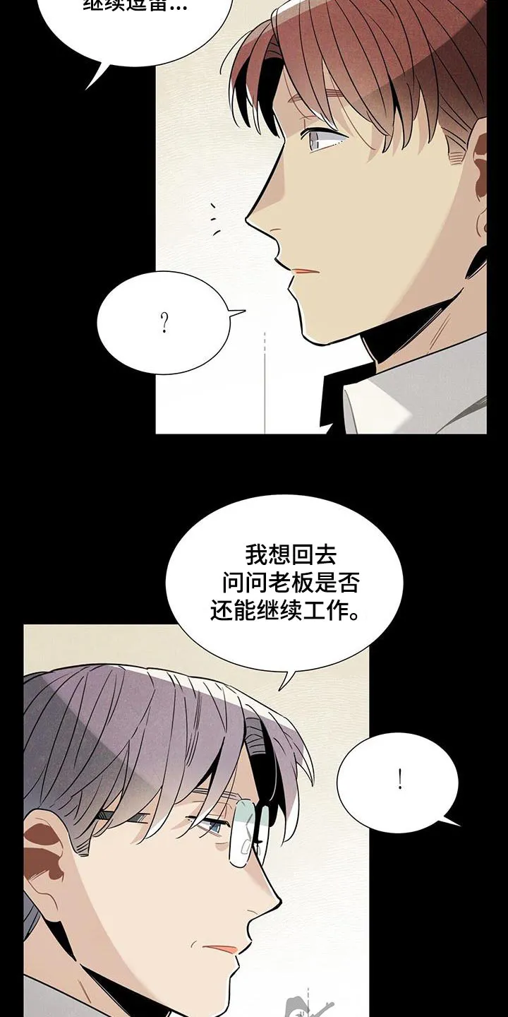 帕鲁斯旅馆漫画漫画,第113章：【番外】有机会15图