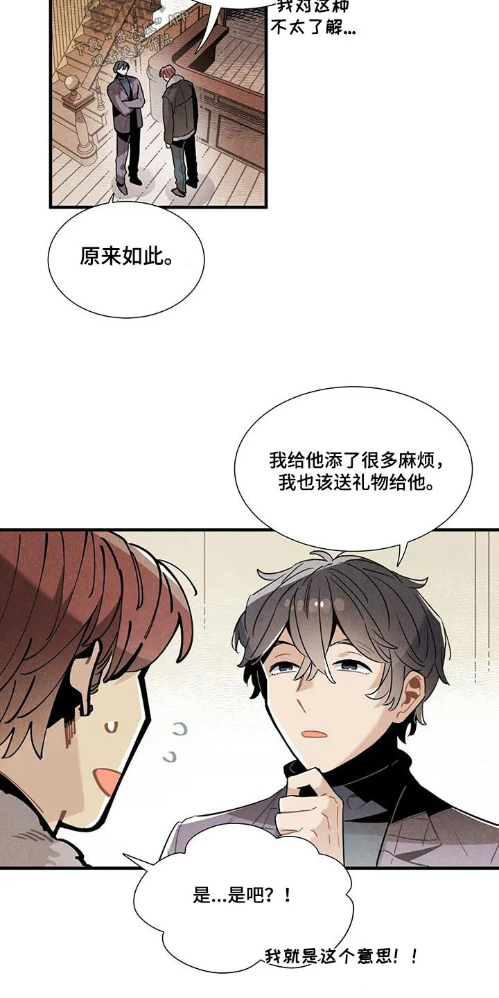 帕鲁斯旅馆漫画漫画,第111章：【番外】来工作16图