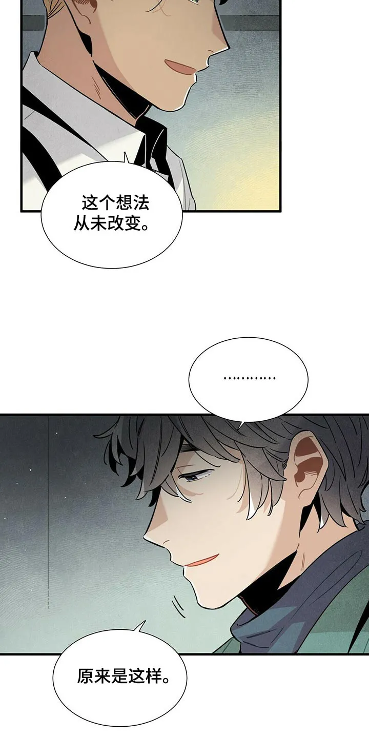 帕鲁斯旅馆漫画漫画,第68章：有点担心17图