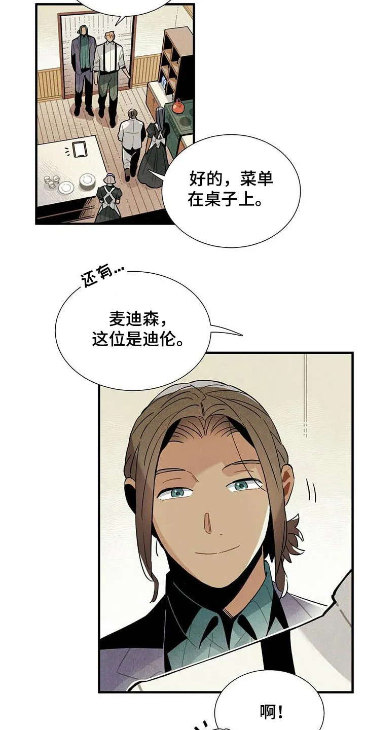 帕鲁斯旅馆漫画漫画,第52章：言不由心8图