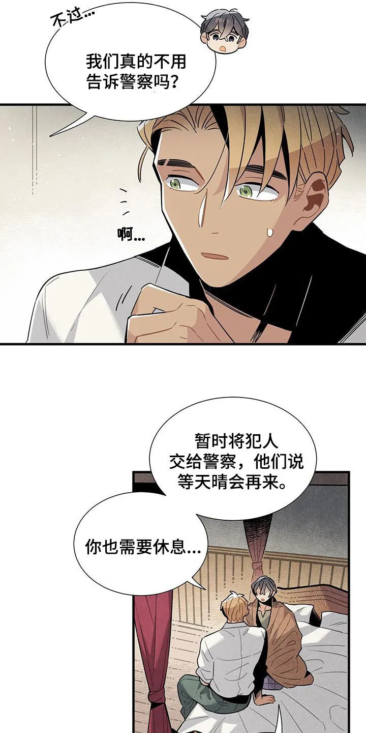 帕鲁斯旅馆漫画漫画,第95章：担心15图