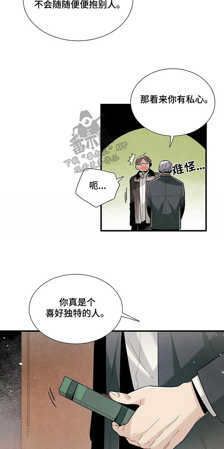 帕鲁斯旅馆漫画漫画,第118章：【番外】不介意5图