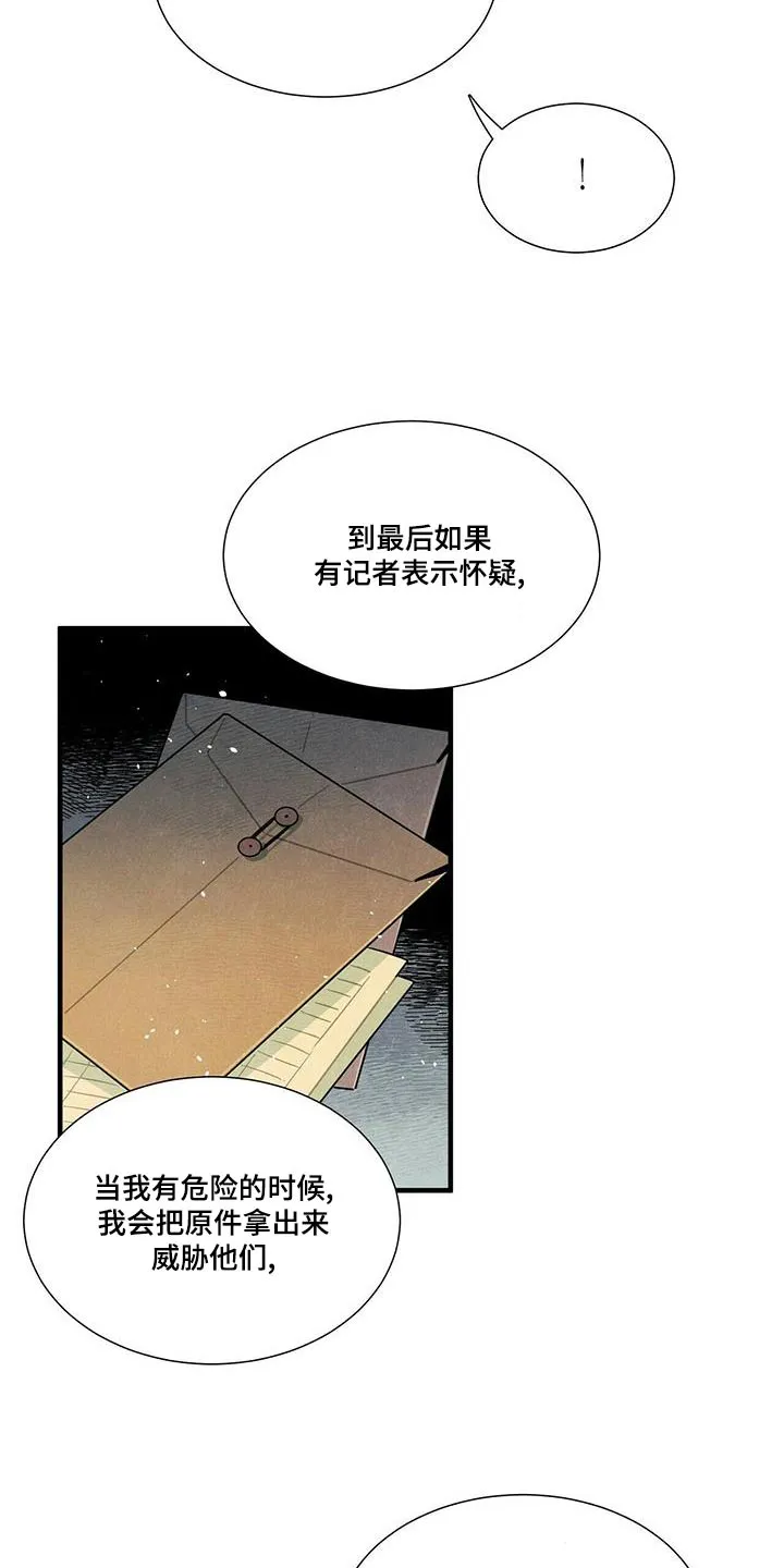 帕鲁斯旅馆漫画漫画,第79章：调查15图