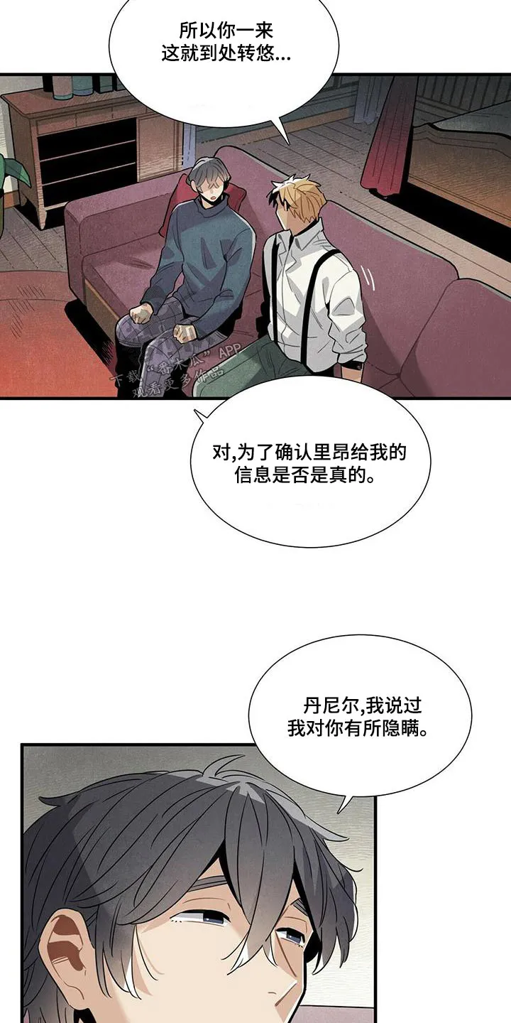 帕鲁斯旅馆漫画漫画,第80章：阴谋论13图