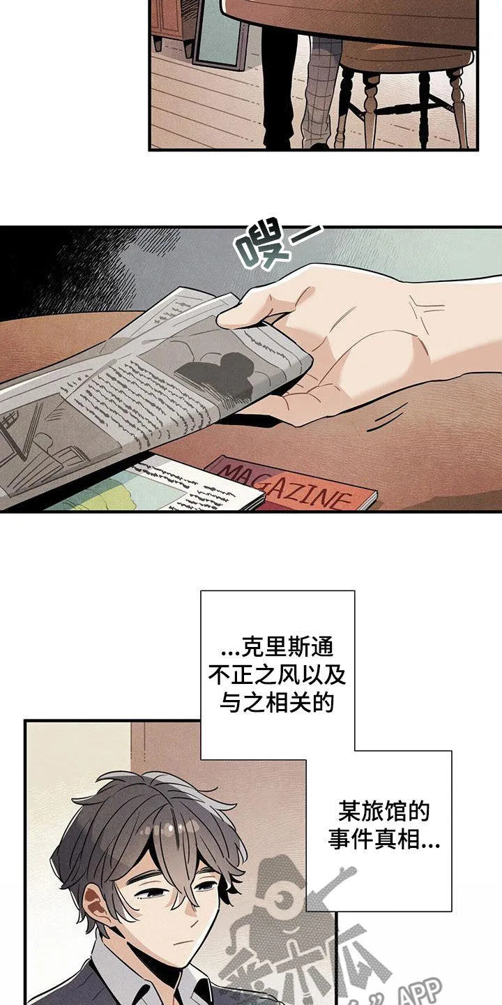 帕鲁斯旅馆漫画漫画,第103章：建议13图
