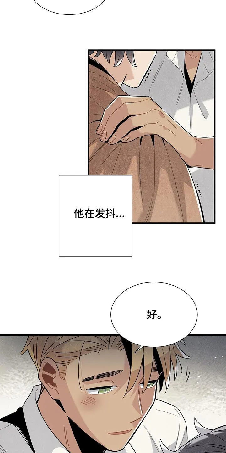 帕鲁斯旅馆漫画漫画,第96章：我爱你5图