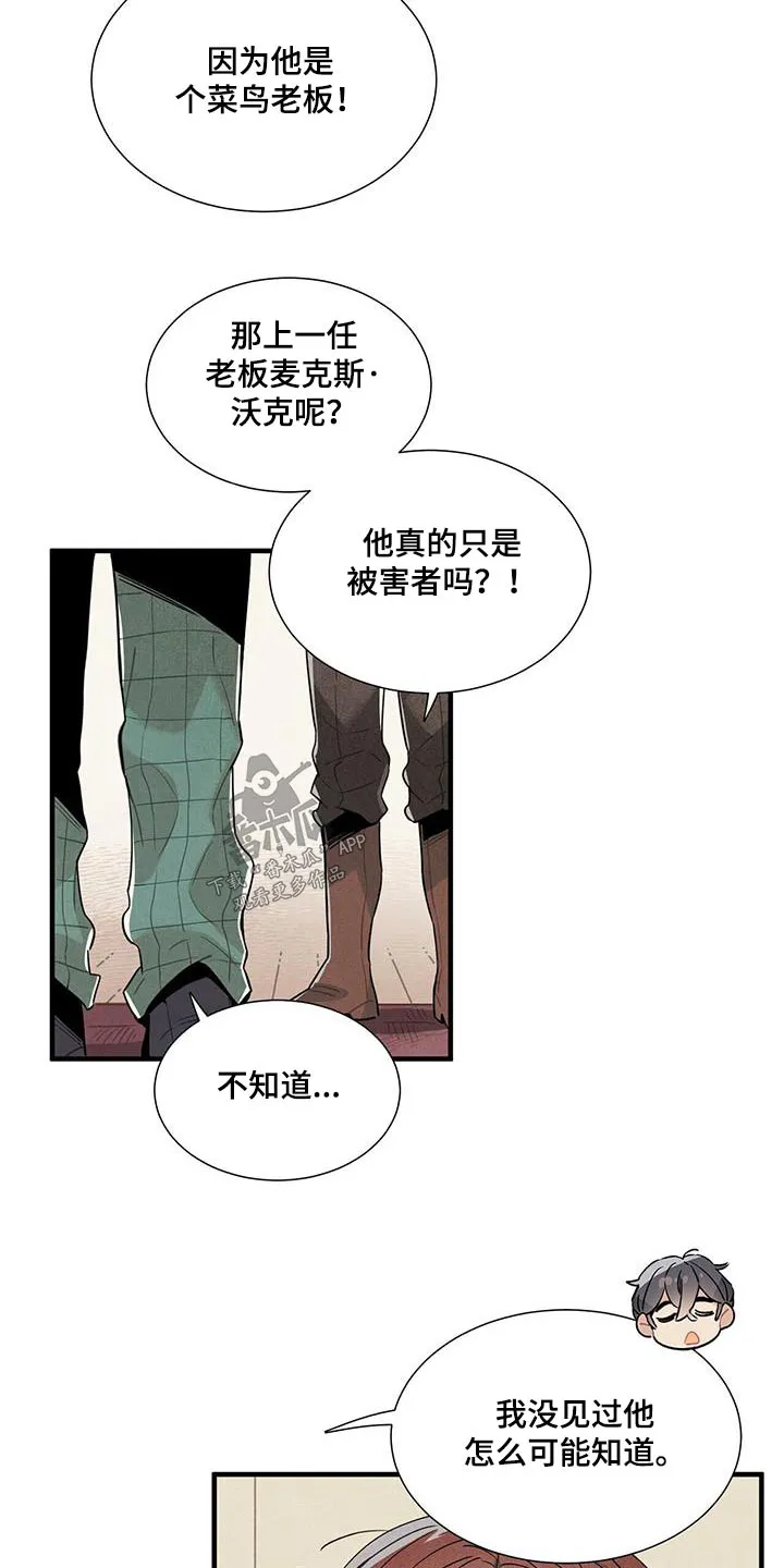 帕鲁斯旅馆漫画漫画,第89章：可以信你？9图