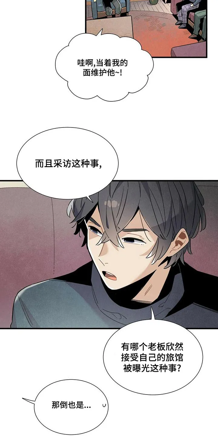 帕鲁斯旅馆漫画漫画,第80章：阴谋论20图