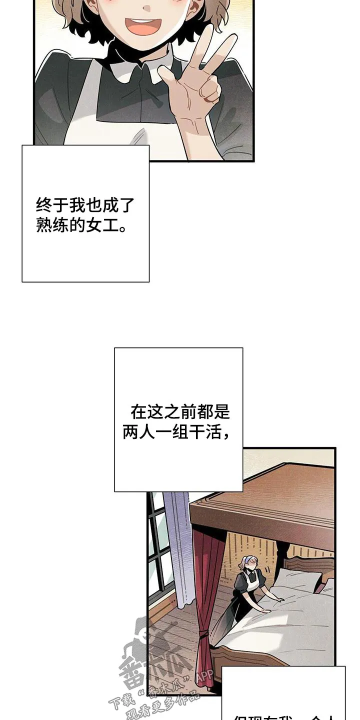 帕洛斯漫画漫画,第119章：【番外】回去休息3图