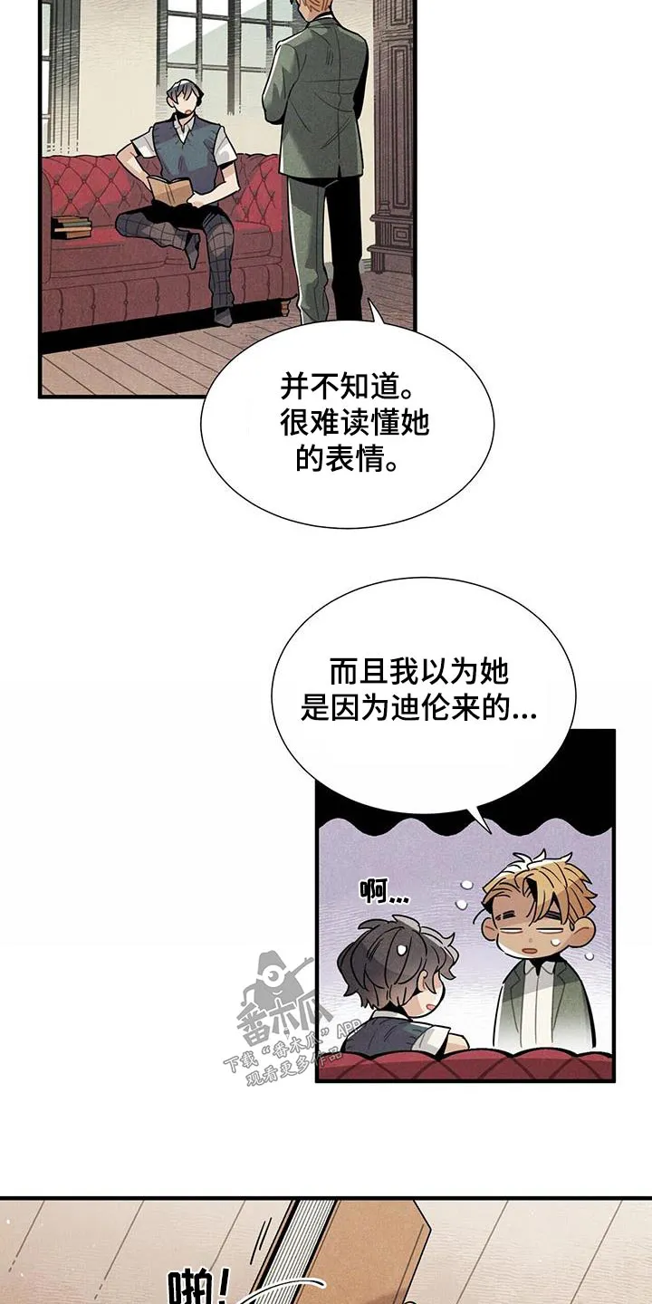 帕鲁斯酒店漫画漫画,第105章：怎样的人6图