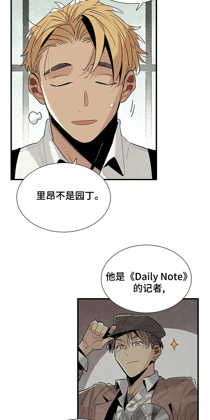 帕鲁斯旅馆漫画漫画,第81章：拜托5图