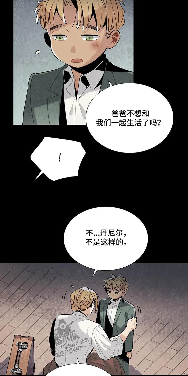 帕鲁斯旅馆漫画漫画,第90章：理解11图