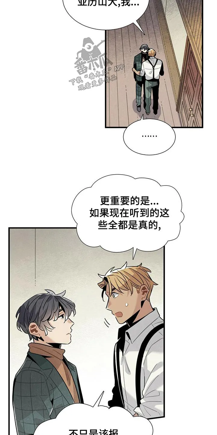 帕鲁斯旅馆漫画漫画,第84章：疑惑10图