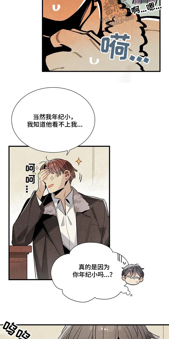 帕鲁斯旅馆漫画漫画,第112章：【番外】别太在意2图