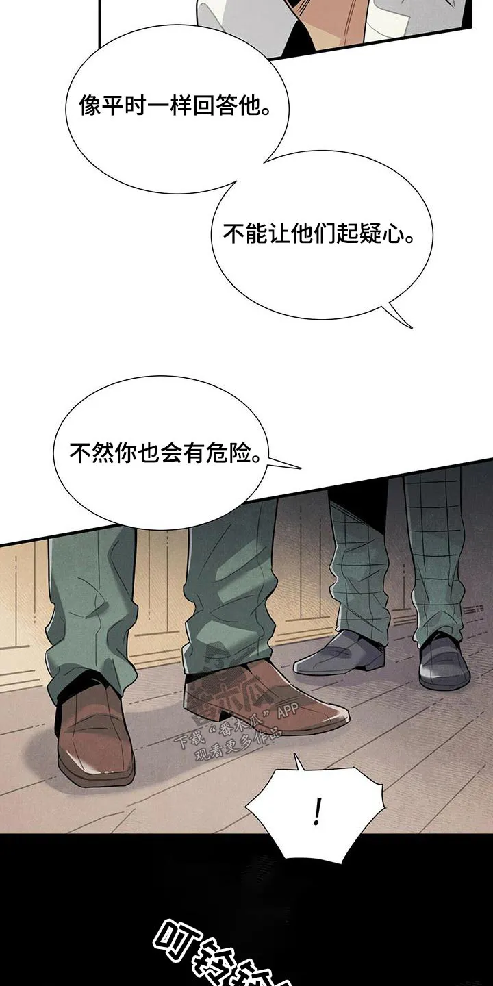 帕鲁斯旅馆漫画漫画,第84章：疑惑13图