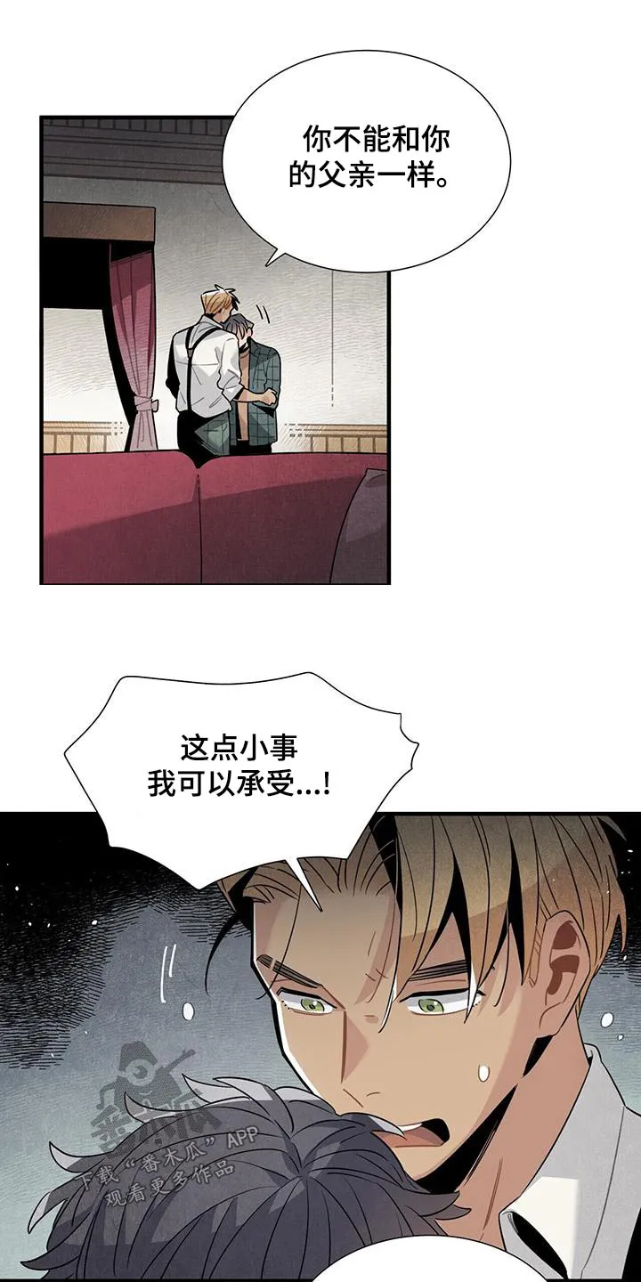 帕鲁斯旅馆漫画漫画,第86章：安心14图