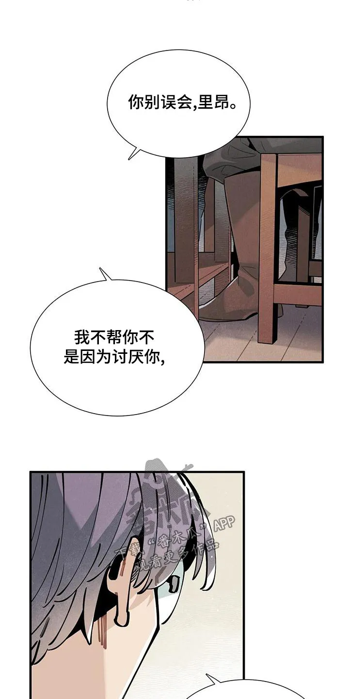 帕鲁斯旅馆漫画漫画,第88章：良心7图
