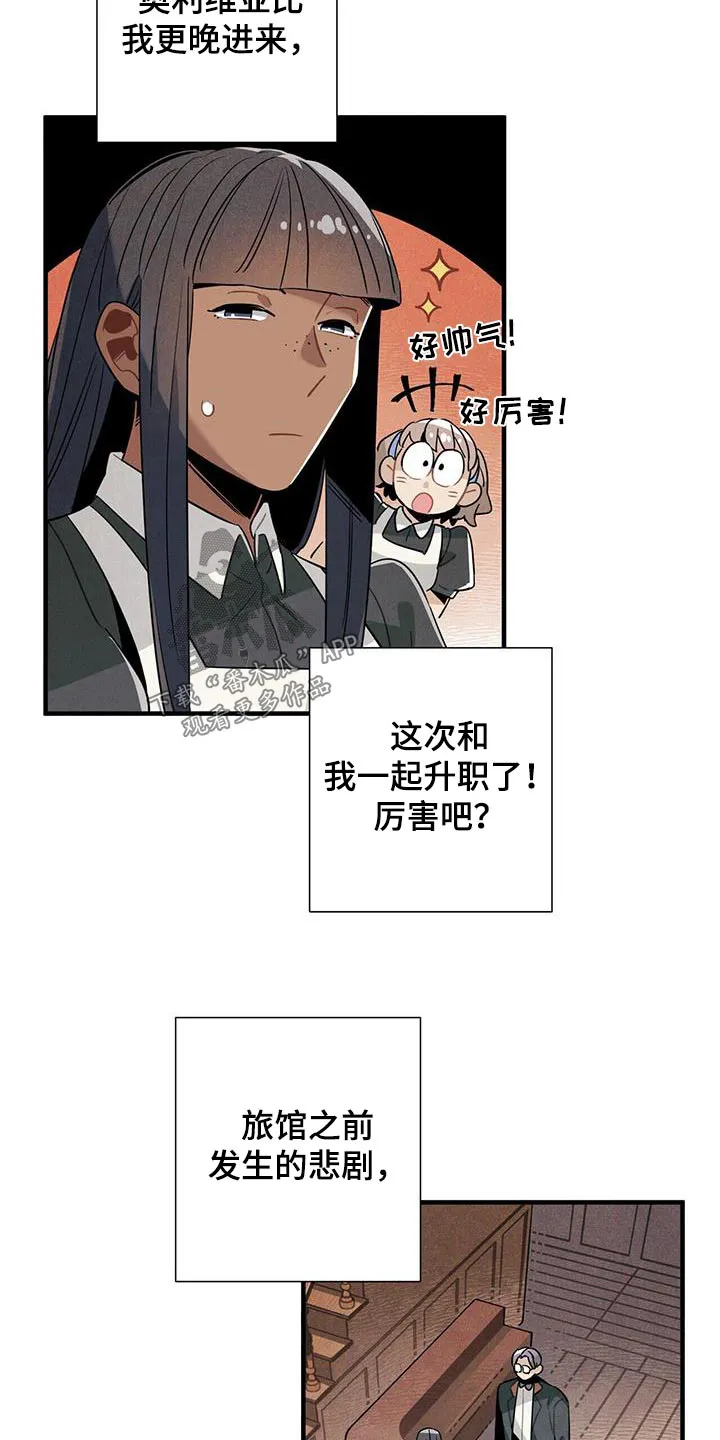 帕洛斯漫画漫画,第119章：【番外】回去休息5图