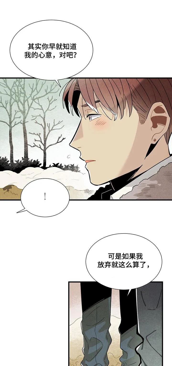 帕鲁斯旅馆漫画漫画,第118章：【番外】不介意1图