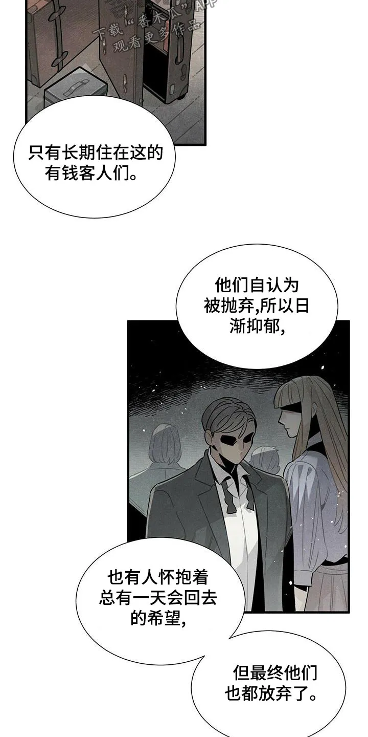 帕鲁斯旅馆漫画漫画,第81章：拜托18图
